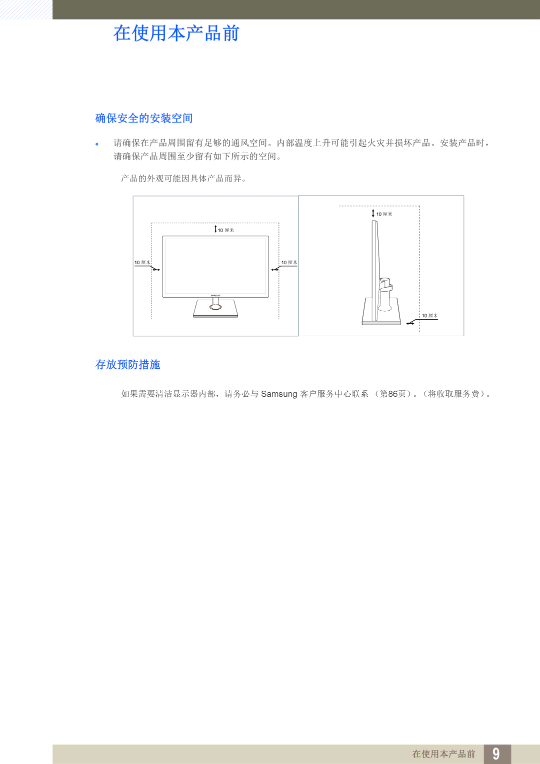 Samsung LS27C750PS/EN, LS27C570HS/EN, LS24C750PS/EN, LS22C570HS/EN, LS24C570HL/EN, LS23C570HS/EN manual 确保安全的安装空间, 存放预防措施 