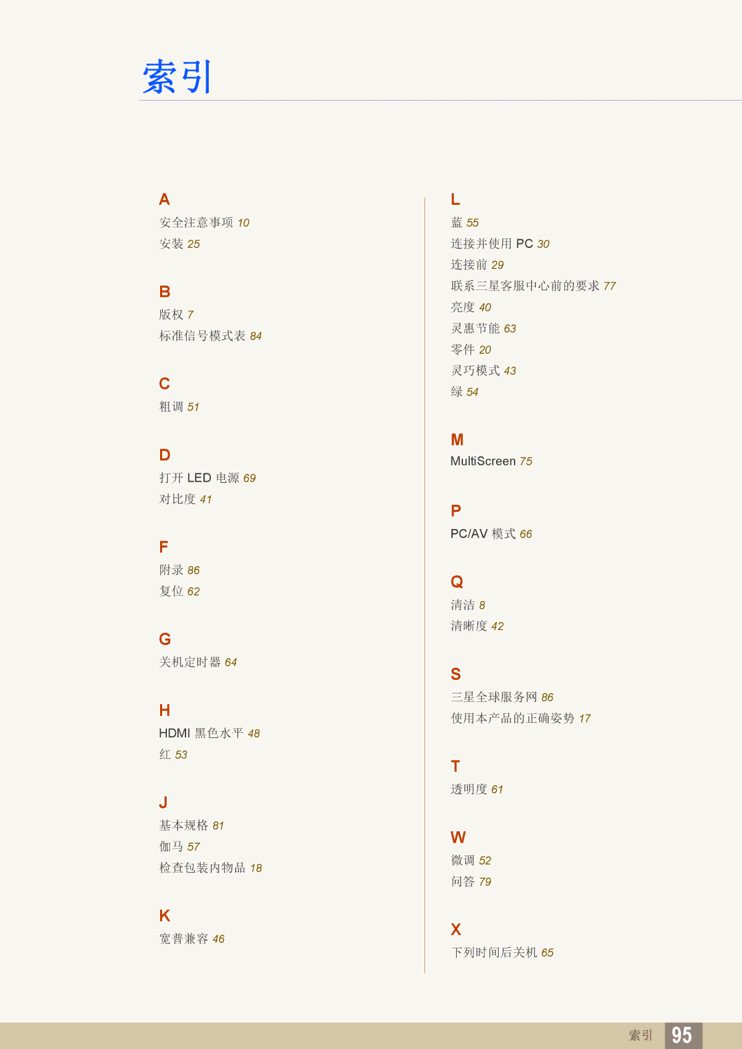 Samsung LS23C570HS/EN, LS27C570HS/EN, LS24C750PS/EN, LS22C570HS/EN, LS27C750PS/EN 安全注意事项 10 安装 标准信号模式表 打开 LED 电源 69 对比度 关机定时器 