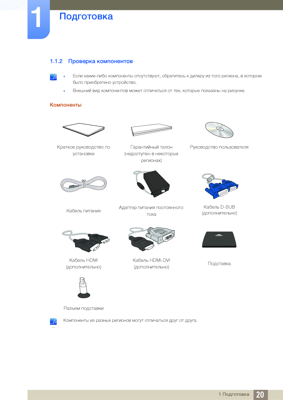 Samsung LS27C590HS/EN, LS27C590HSX/CI manual 2 Проверка компонентов, Компоненты 