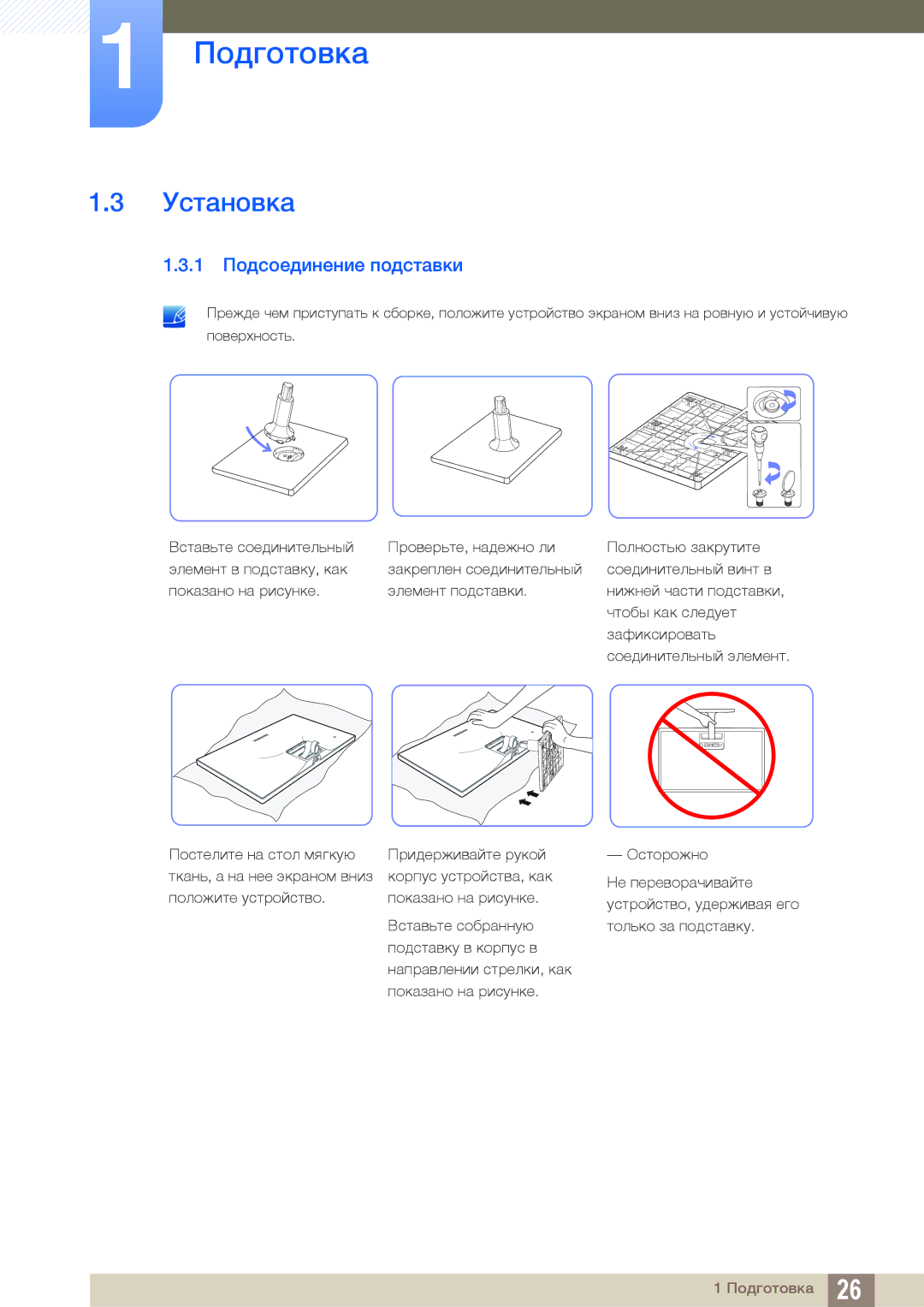 Samsung LS27C590HS/EN, LS27C590HSX/CI manual Установка, 1 Подсоединение подставки 