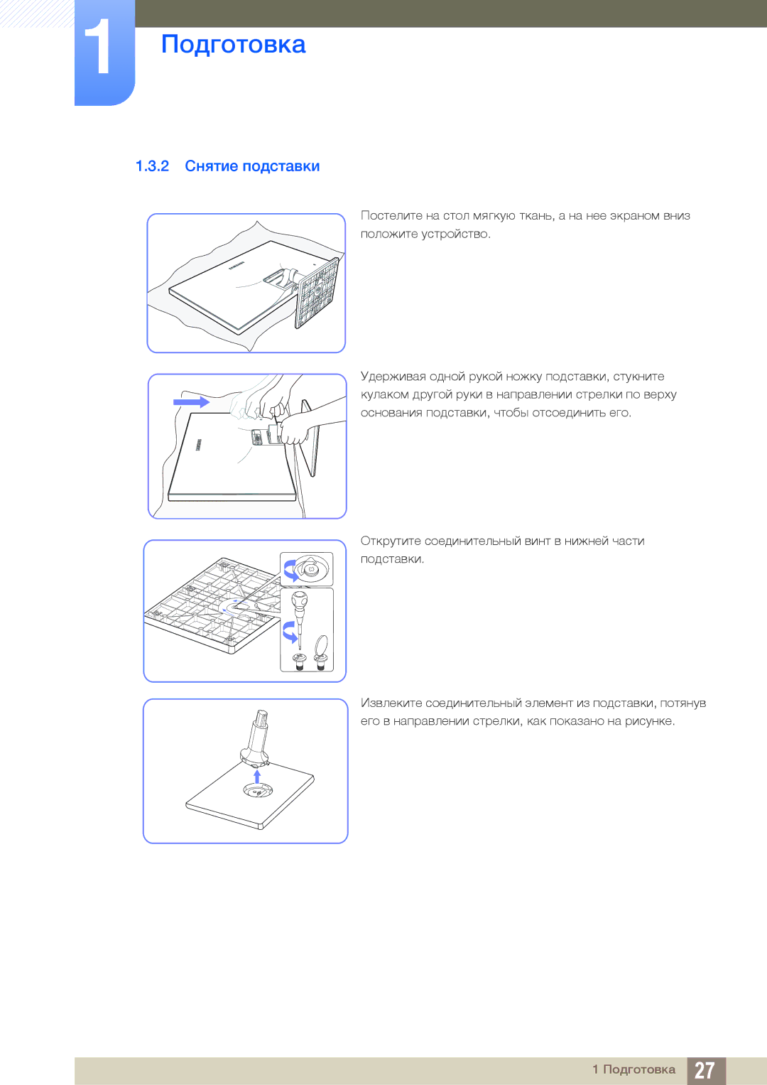 Samsung LS27C590HSX/CI, LS27C590HS/EN manual 2 Снятие подставки 