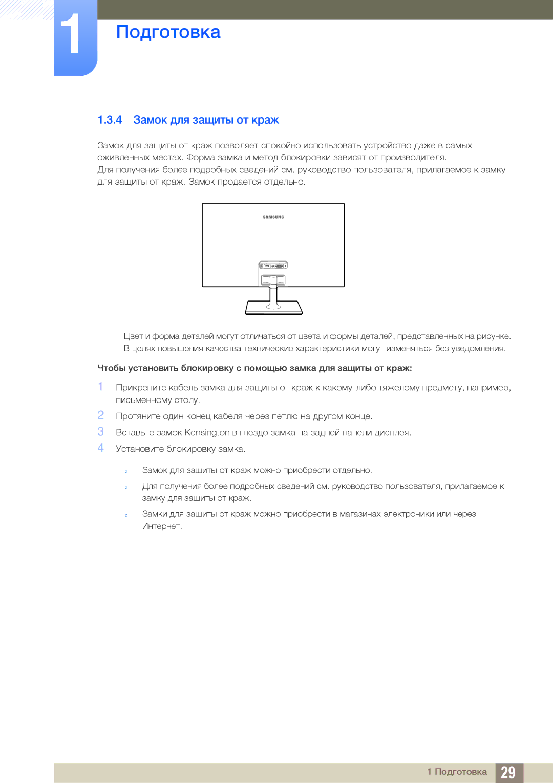 Samsung LS27C590HSX/CI, LS27C590HS/EN manual 4 Замок для защиты от краж 