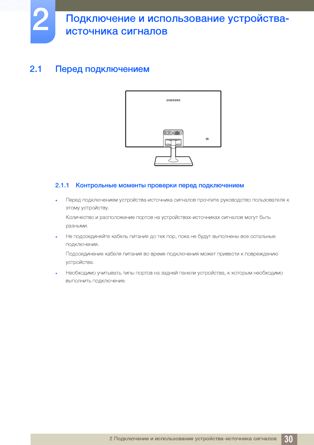 Samsung LS27C590HS/EN, LS27C590HSX/CI manual Подключение и использование устройства, Источника сигналов, Перед подключением 