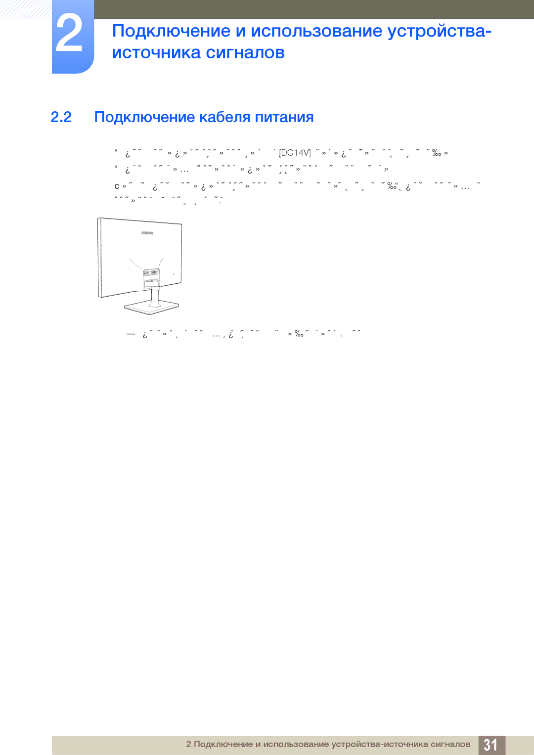 Samsung LS27C590HSX/CI, LS27C590HS/EN manual Подключение кабеля питания 