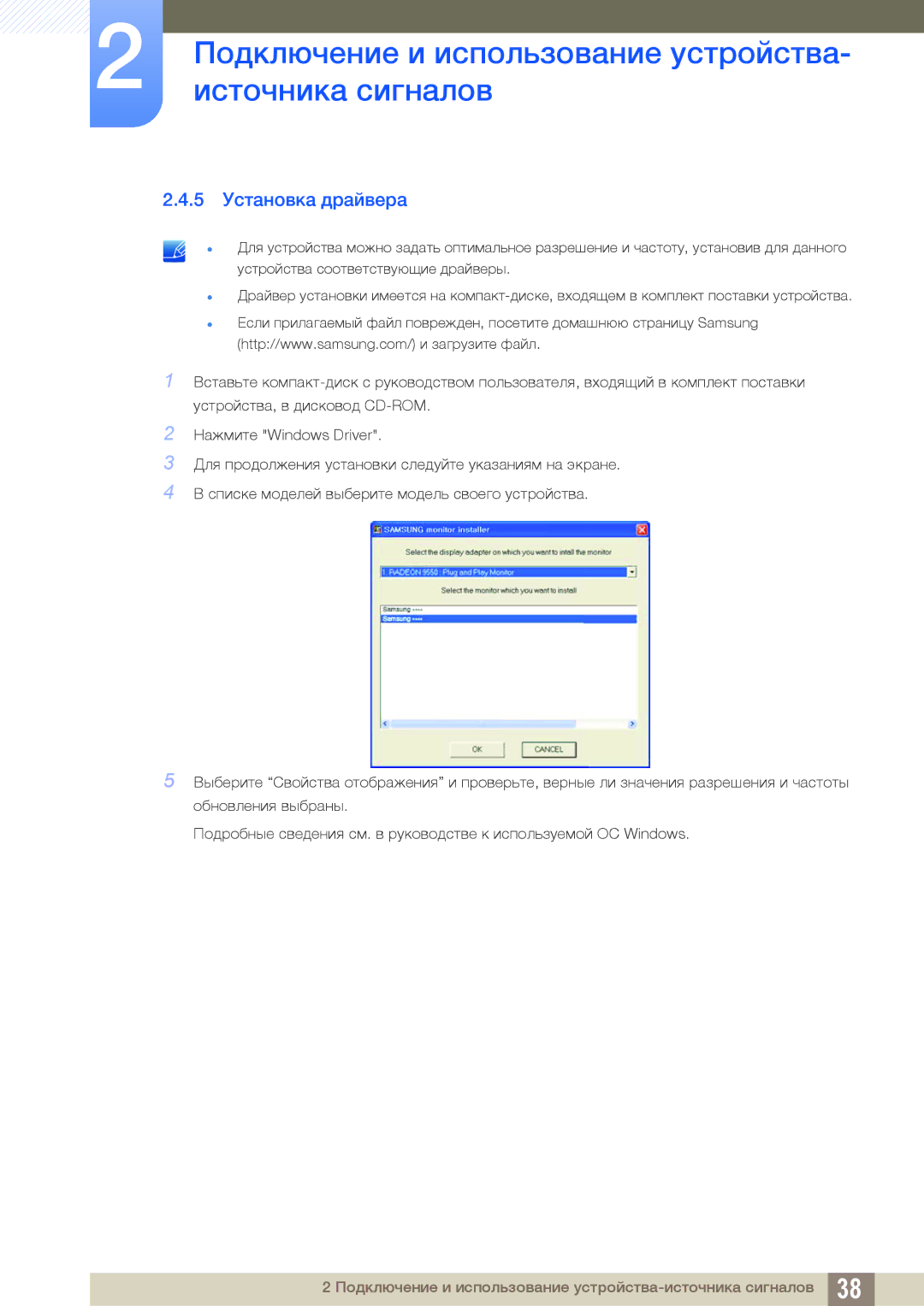 Samsung LS27C590HS/EN, LS27C590HSX/CI manual 5 Установка драйвера 