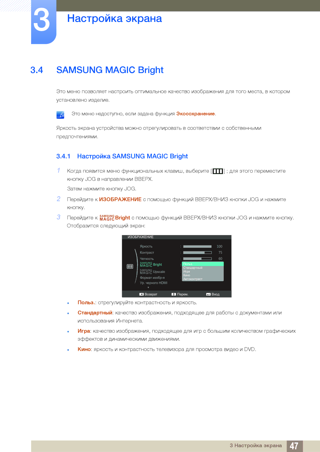 Samsung LS27C590HSX/CI, LS27C590HS/EN manual 1 Настройка Samsung Magic Bright 