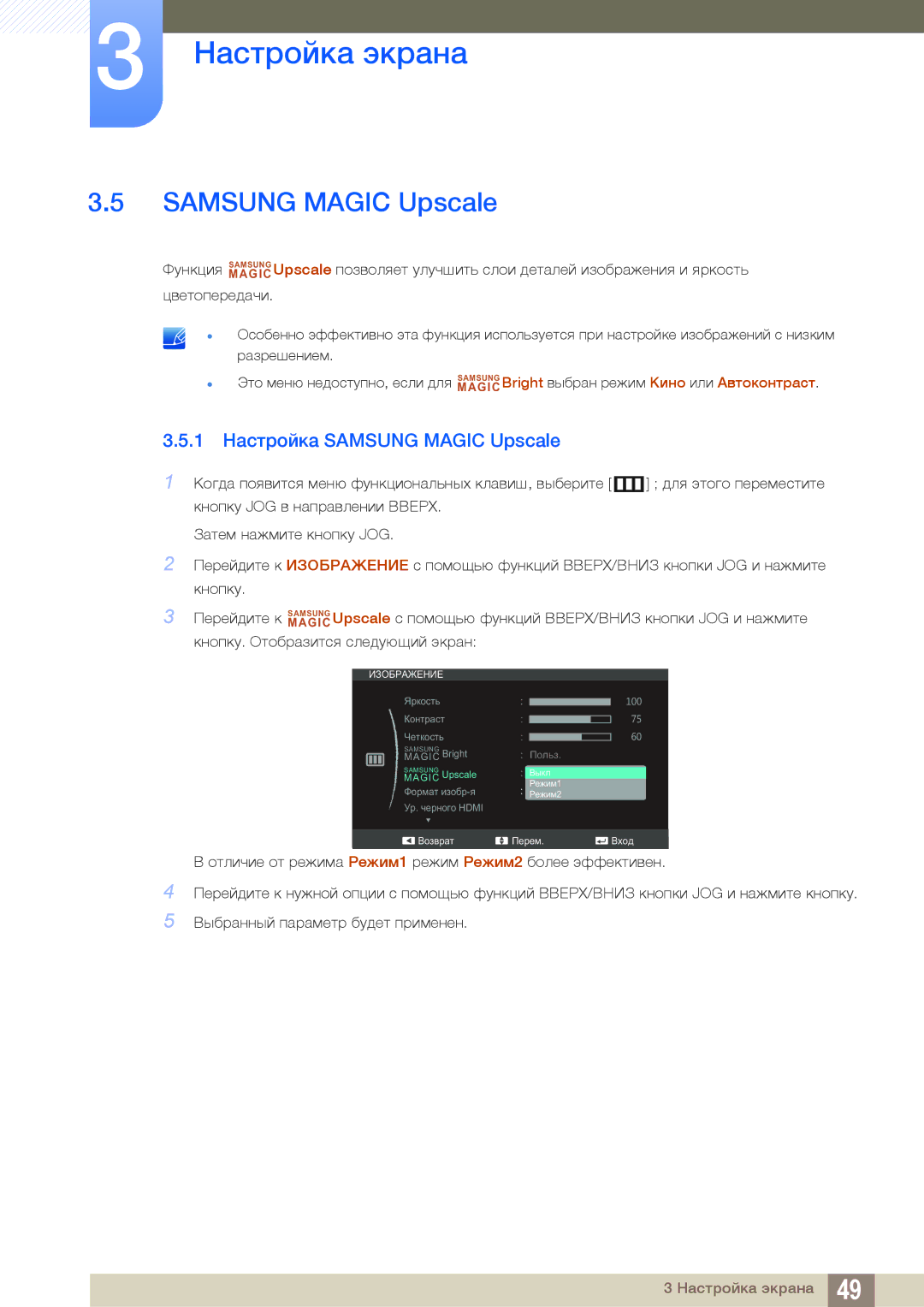 Samsung LS27C590HSX/CI, LS27C590HS/EN manual 1 Настройка Samsung Magic Upscale 