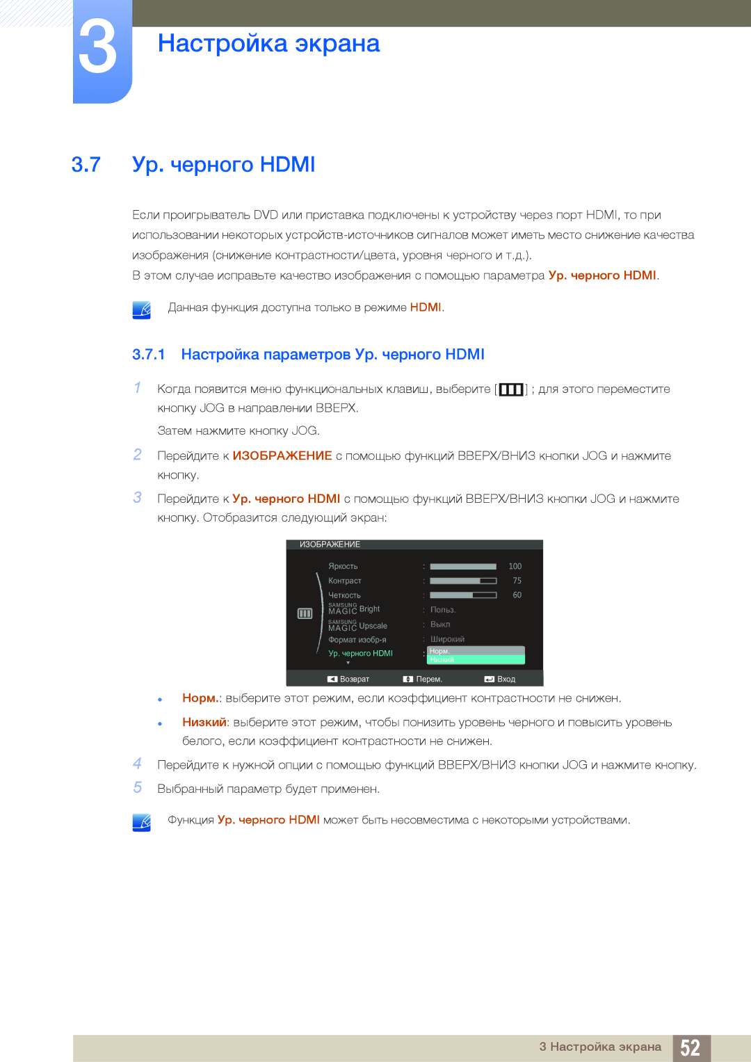 Samsung LS27C590HS/EN, LS27C590HSX/CI manual 1 Настройка параметров Ур. черного Hdmi 