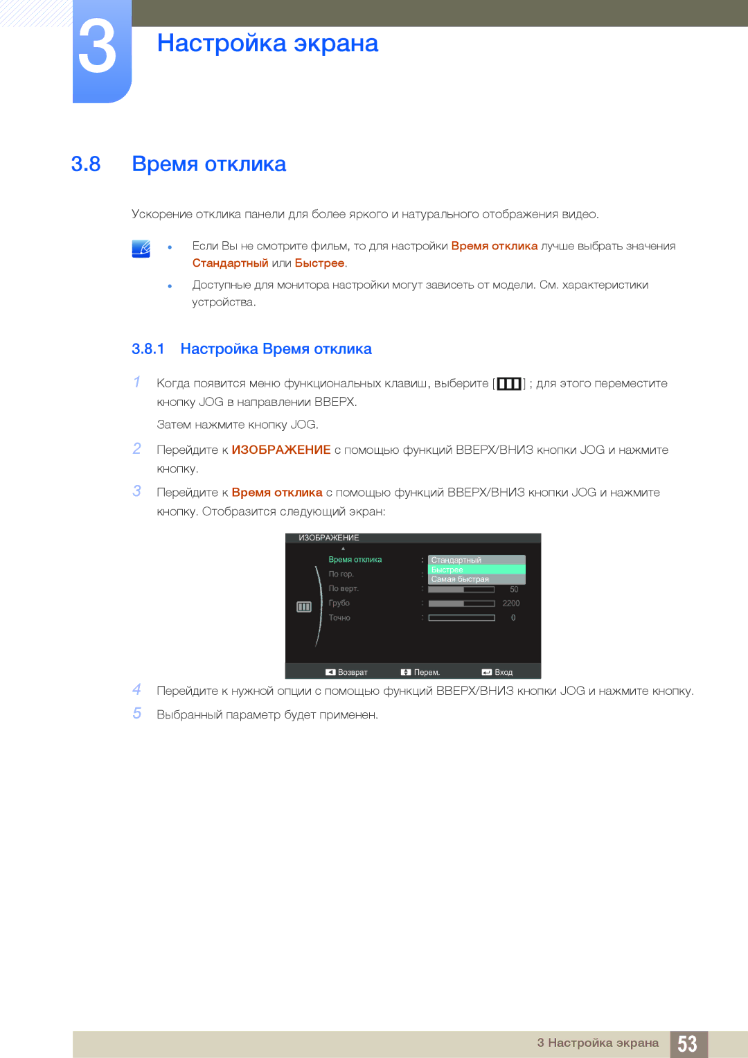 Samsung LS27C590HSX/CI, LS27C590HS/EN manual 1 Настройка Время отклика 