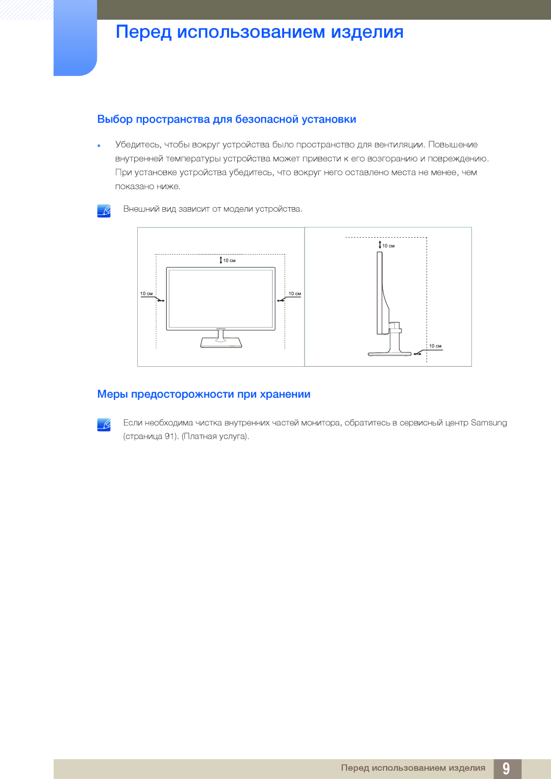 Samsung LS27C590HSX/CI, LS27C590HS/EN manual Выбор пространства для безопасной установки, Меры предосторожности при хранении 