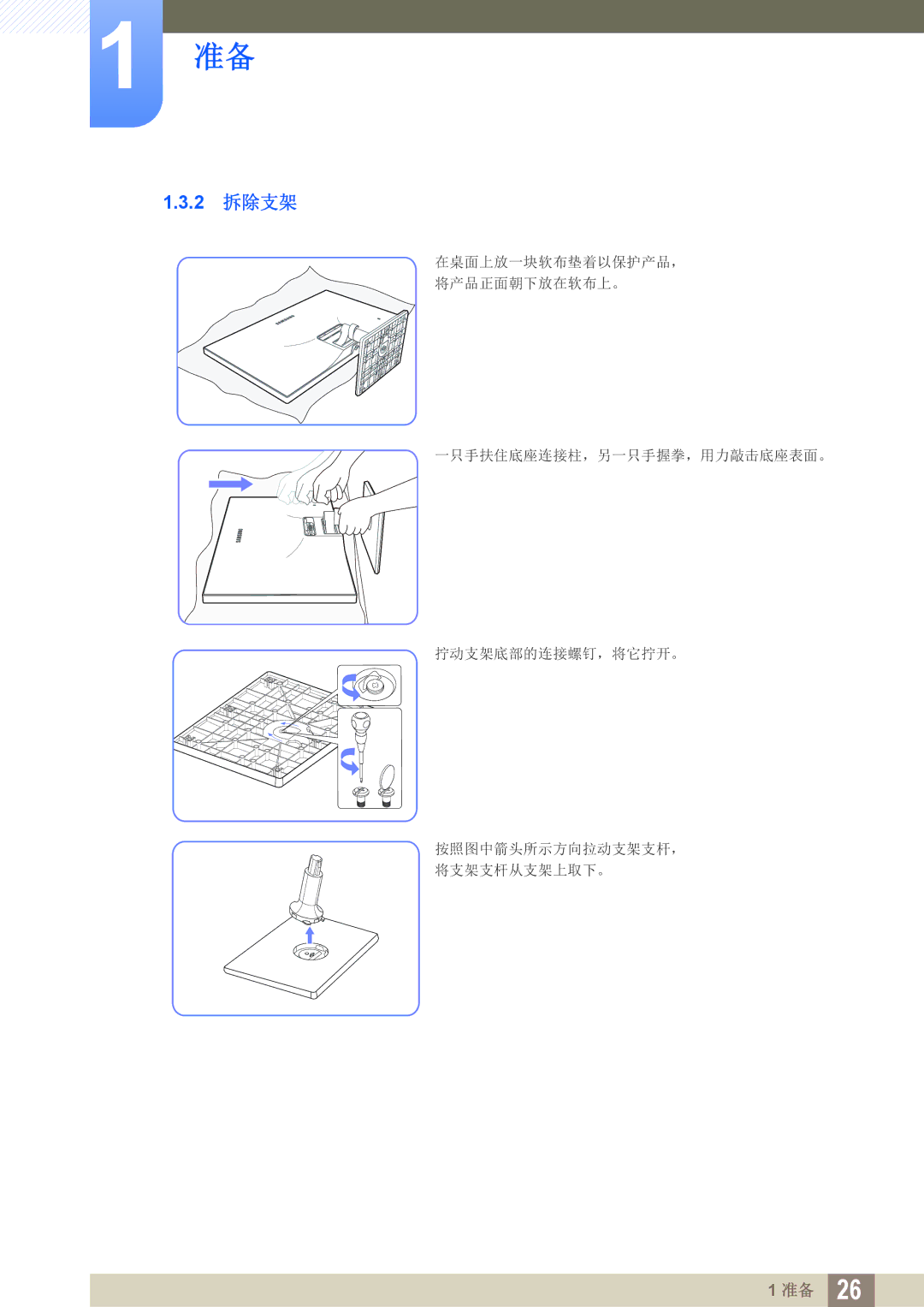 Samsung LS27C590HS/EN manual 2 拆除支架 