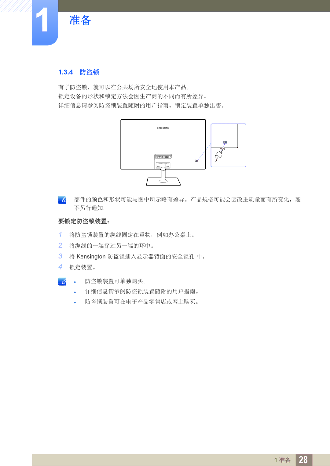 Samsung LS27C590HS/EN manual 4 防盗锁, 要锁定防盗锁装置： 