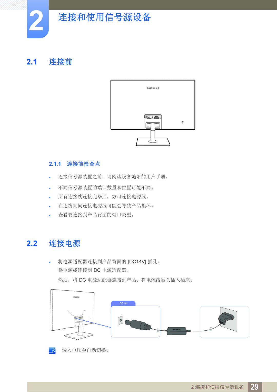 Samsung LS27C590HS/EN manual 连接和使用信号源设备, 连接电源, 1 连接前检查点 