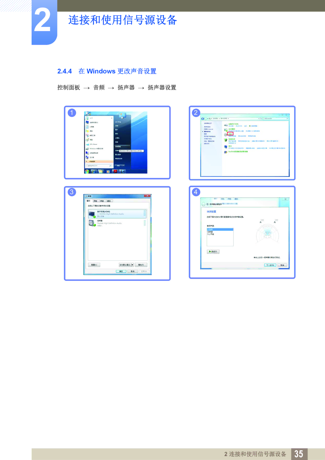 Samsung LS27C590HS/EN manual 4 在 Windows 更改声音设置 