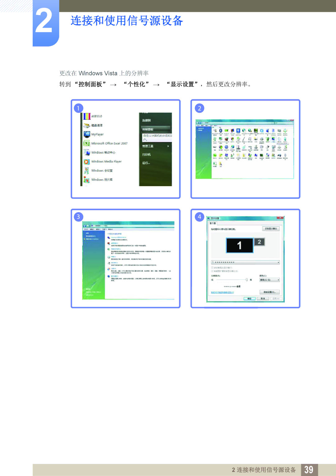 Samsung LS27C590HS/EN manual 转到 控制面板 → 个性化 → 显示设置，然后更改分辨率。 