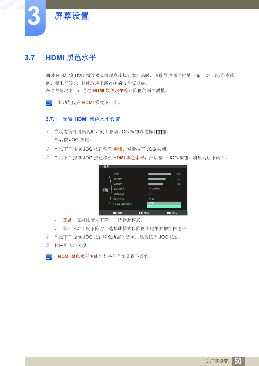 Samsung LS27C590HS/EN manual 1 配置 Hdmi 黑色水平设置 