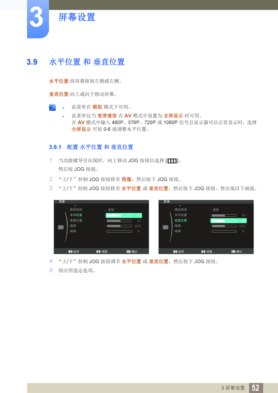 Samsung LS27C590HS/EN manual 1 配置 水平位置 和 垂直位置 