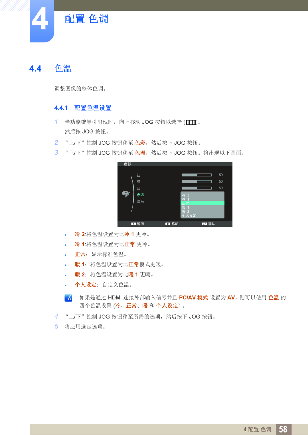 Samsung LS27C590HS/EN manual 1 配置色温设置 