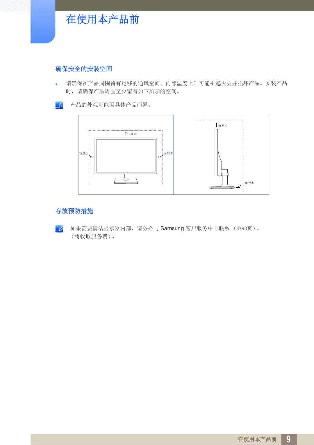 Samsung LS27C590HS/EN manual 确保安全的安装空间, 存放预防措施 