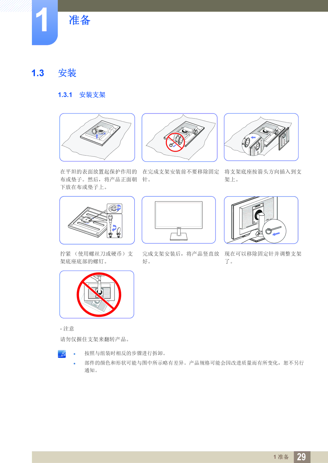 Samsung LS24C65UDW/EN, LS27C65UXS/EN, LS24C65KMWG/EN, LS24C65UXWF/EN, LS24C65KBWV/EN manual 1 安装支架 