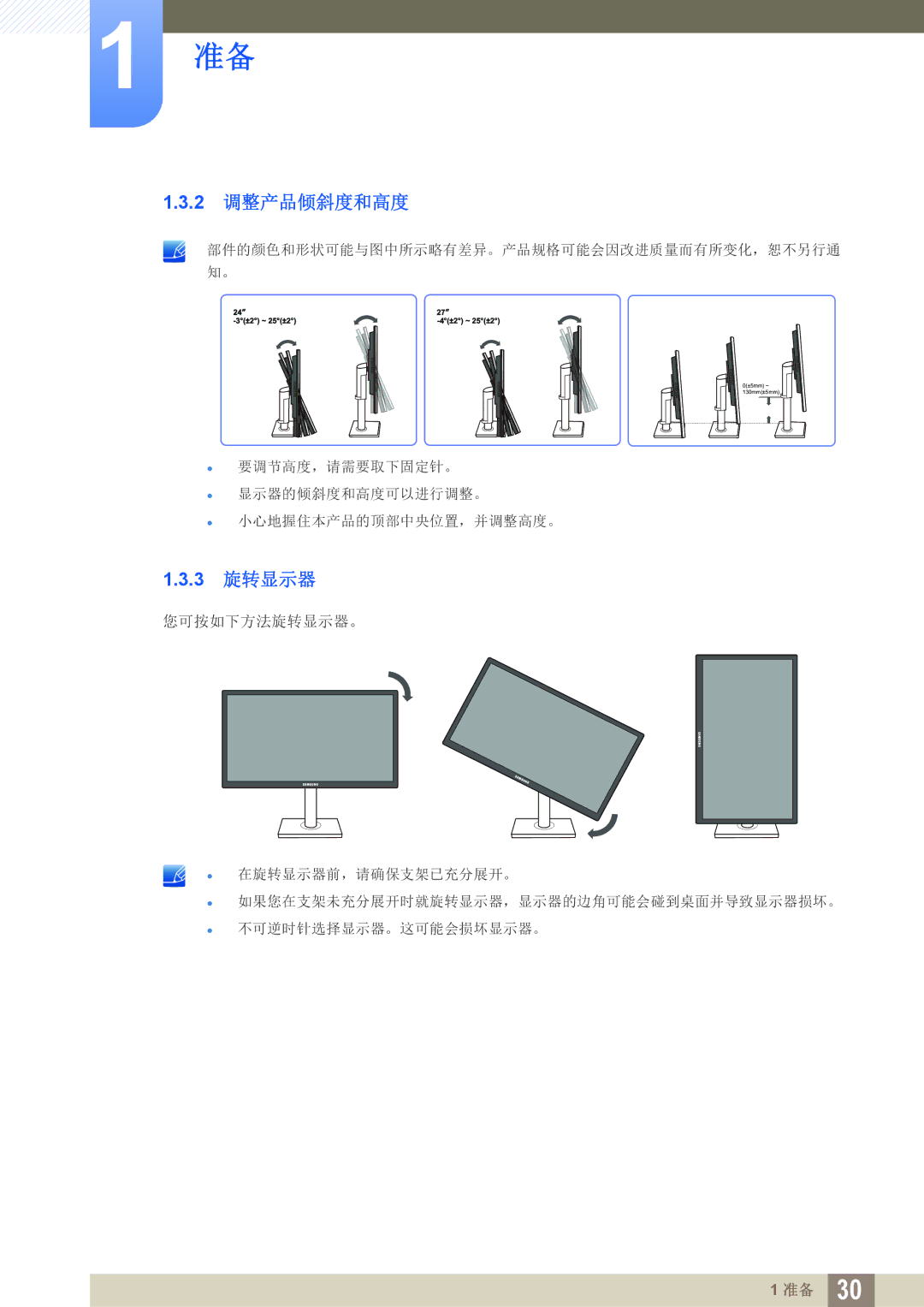 Samsung LS27C65UXS/EN, LS24C65KMWG/EN, LS24C65UXWF/EN, LS24C65KBWV/EN, LS24C65UDW/EN manual 2 调整产品倾斜度和高度, 3 旋转显示器 