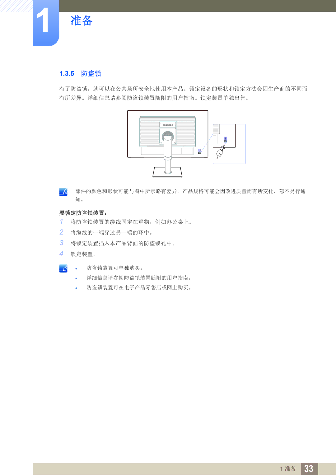 Samsung LS24C65KBWV/EN, LS27C65UXS/EN, LS24C65KMWG/EN, LS24C65UXWF/EN, LS24C65UDW/EN manual 5 防盗锁, 要锁定防盗锁装置： 