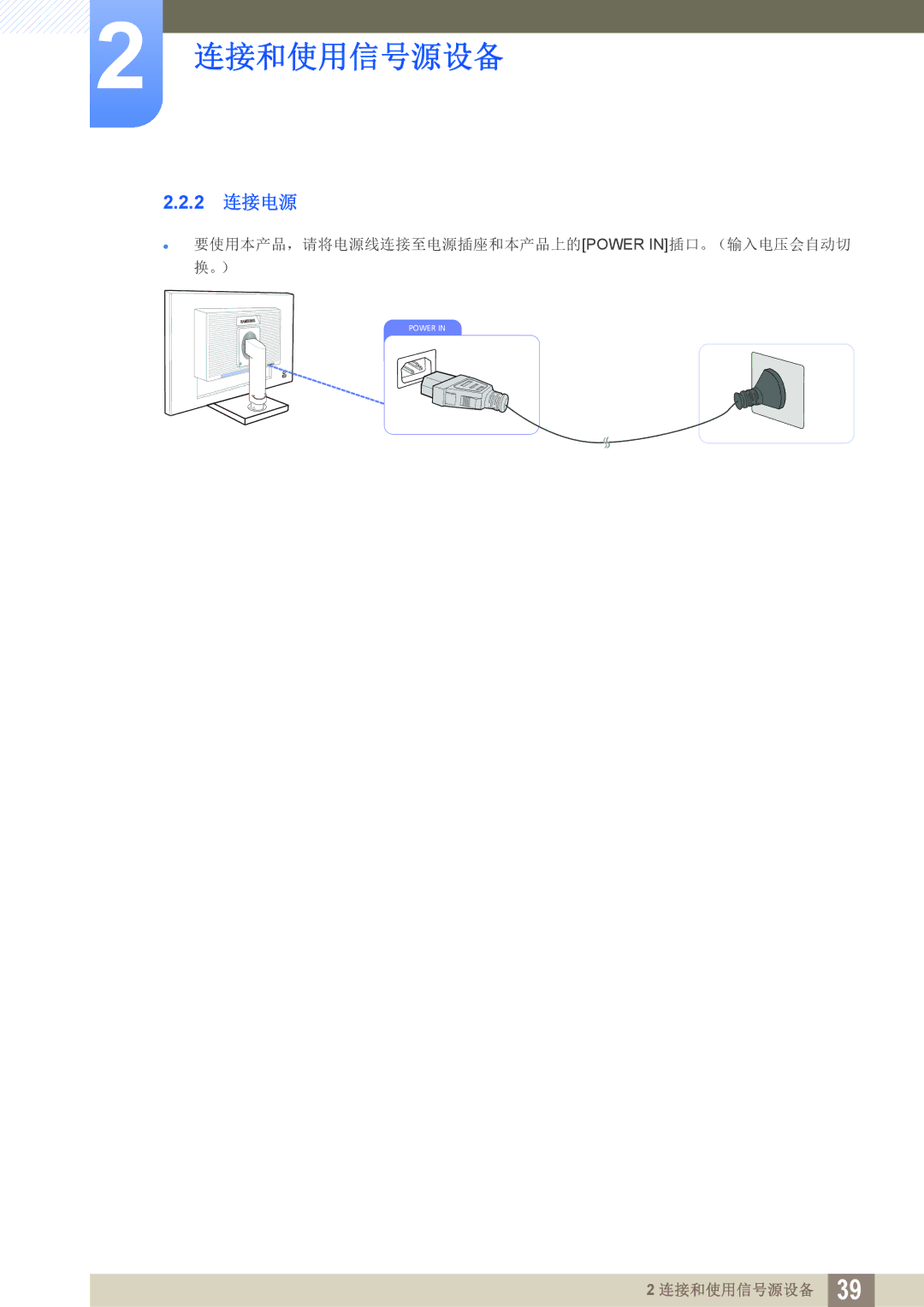 Samsung LS24C65UDW/EN, LS27C65UXS/EN, LS24C65KMWG/EN, LS24C65UXWF/EN, LS24C65KBWV/EN manual 2 连接电源 