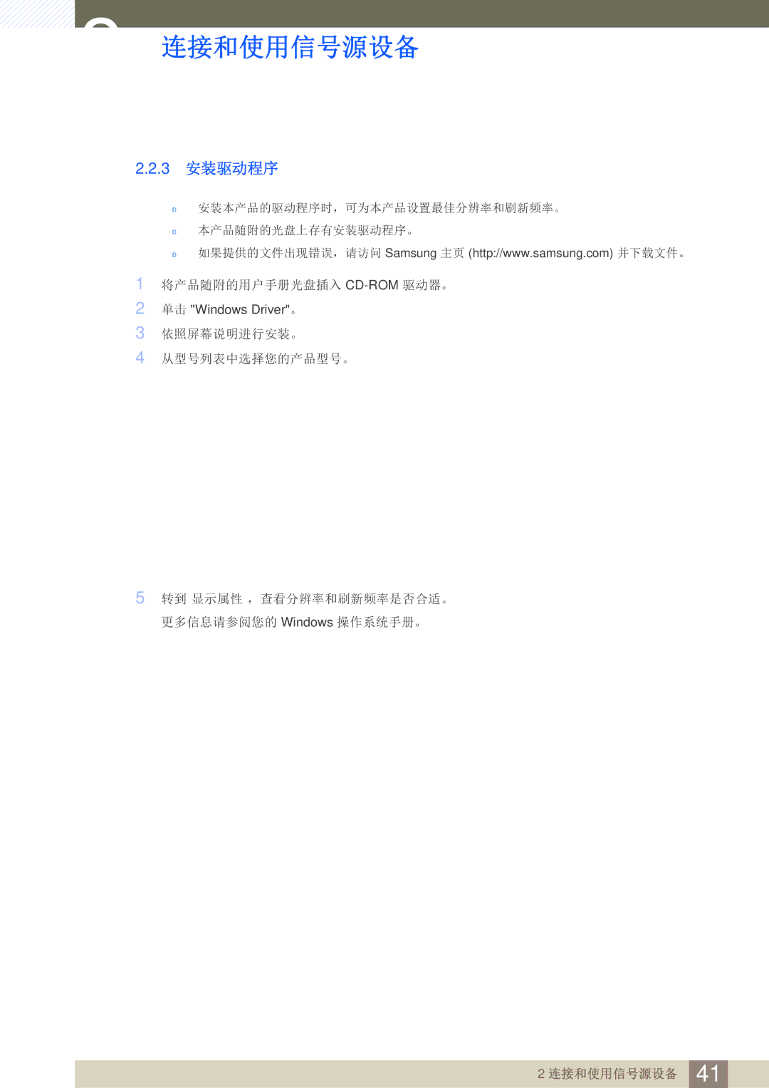 Samsung LS24C65KMWG/EN, LS27C65UXS/EN, LS24C65UXWF/EN, LS24C65KBWV/EN, LS24C65UDW/EN manual 3 安装驱动程序 