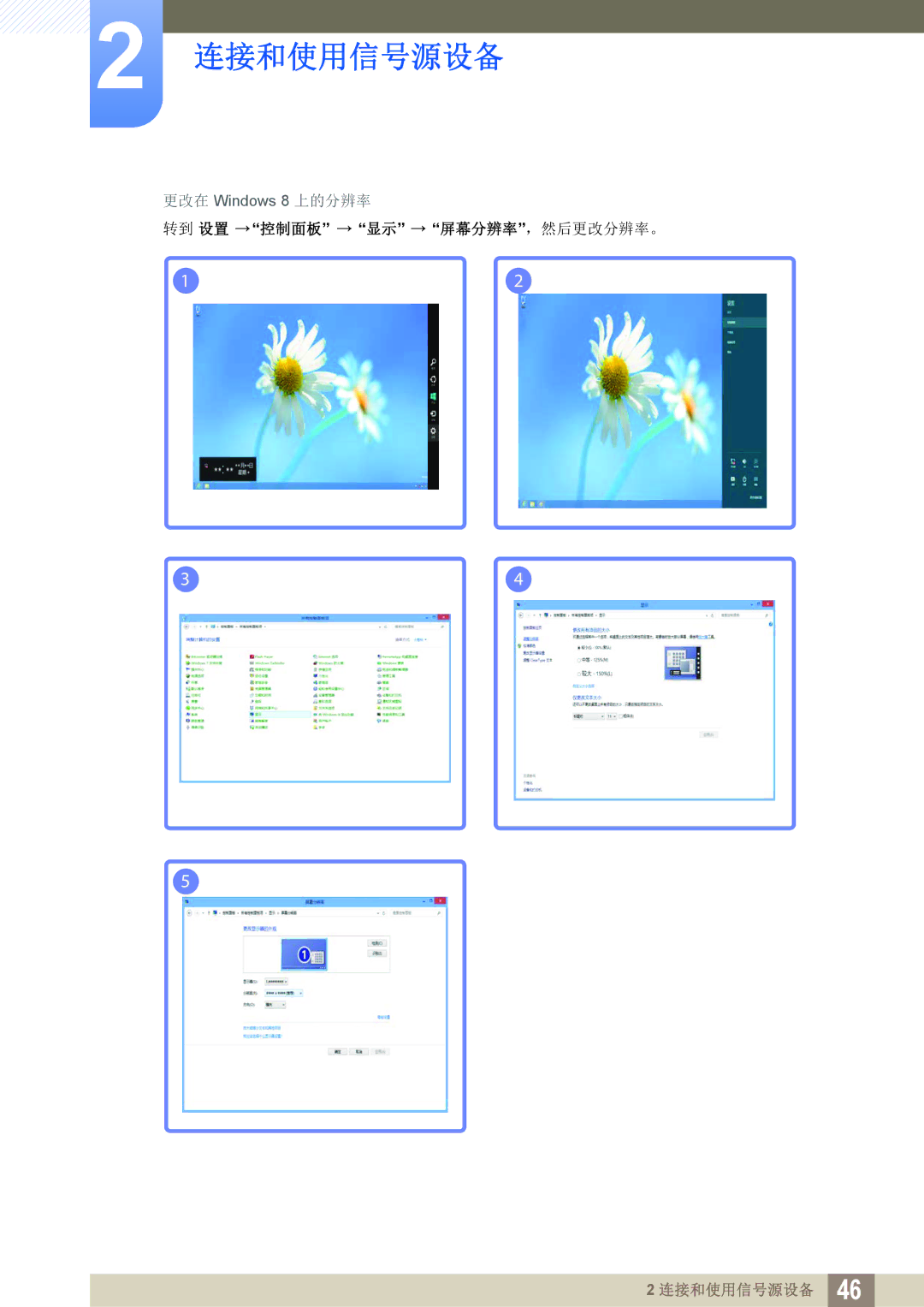 Samsung LS24C65KMWG/EN, LS27C65UXS/EN, LS24C65UXWF/EN, LS24C65KBWV/EN, LS24C65UDW/EN manual 转到 设置 控制面板 屏幕分辨率，然后更改分辨率。 