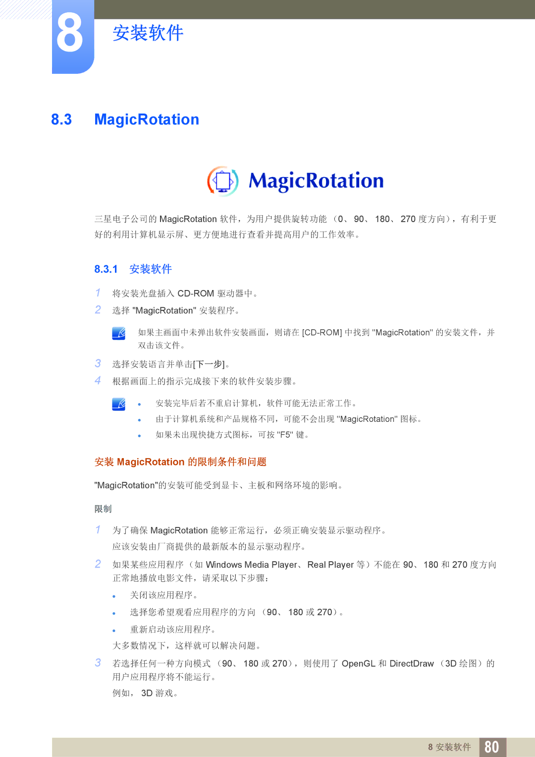 Samsung LS27C65UXS/EN, LS24C65KMWG/EN, LS24C65UXWF/EN, LS24C65KBWV/EN, LS24C65UDW/EN manual MagicRotation 