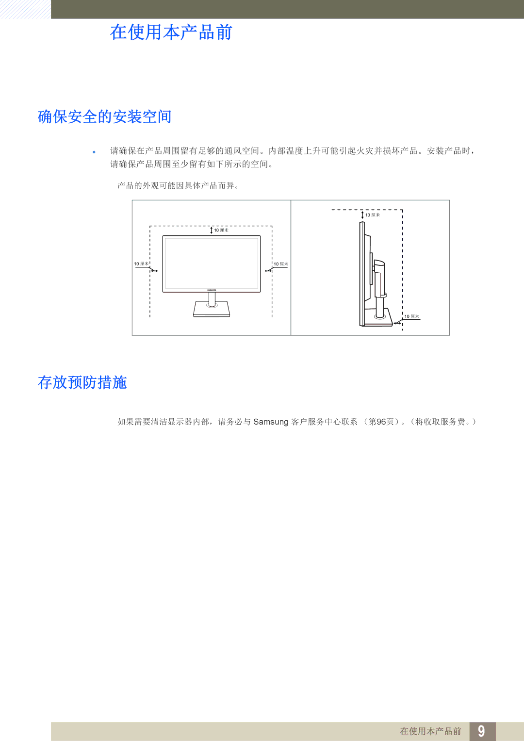 Samsung LS24C65UDW/EN, LS27C65UXS/EN, LS24C65KMWG/EN, LS24C65UXWF/EN, LS24C65KBWV/EN manual 确保安全的安装空间, 存放预防措施 