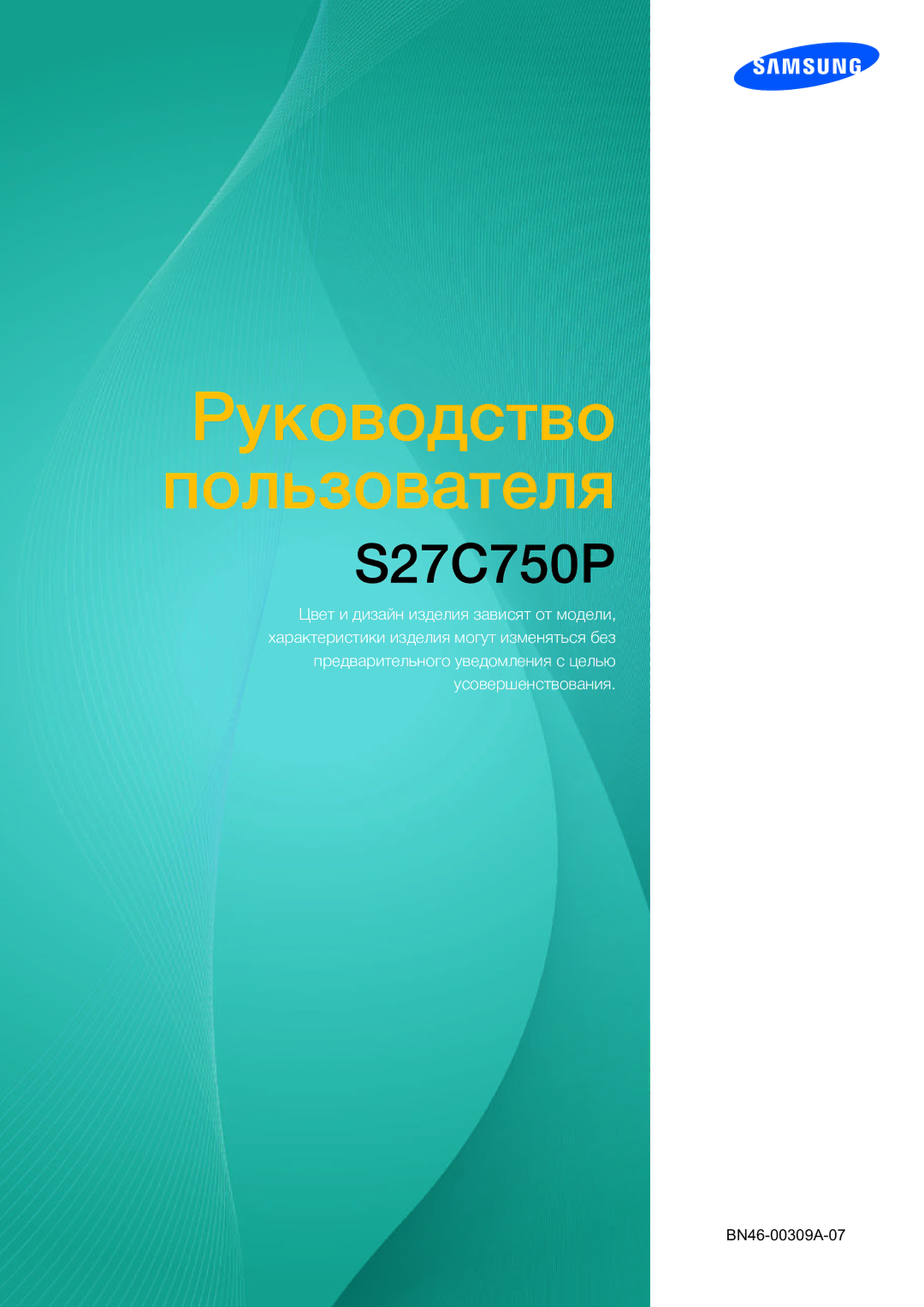 Samsung LS27C750PSA/CI, LS27C750PS/EN, LS27C750PSX/CI, LS27C750PSX/KZ manual Руководство Пользователя 