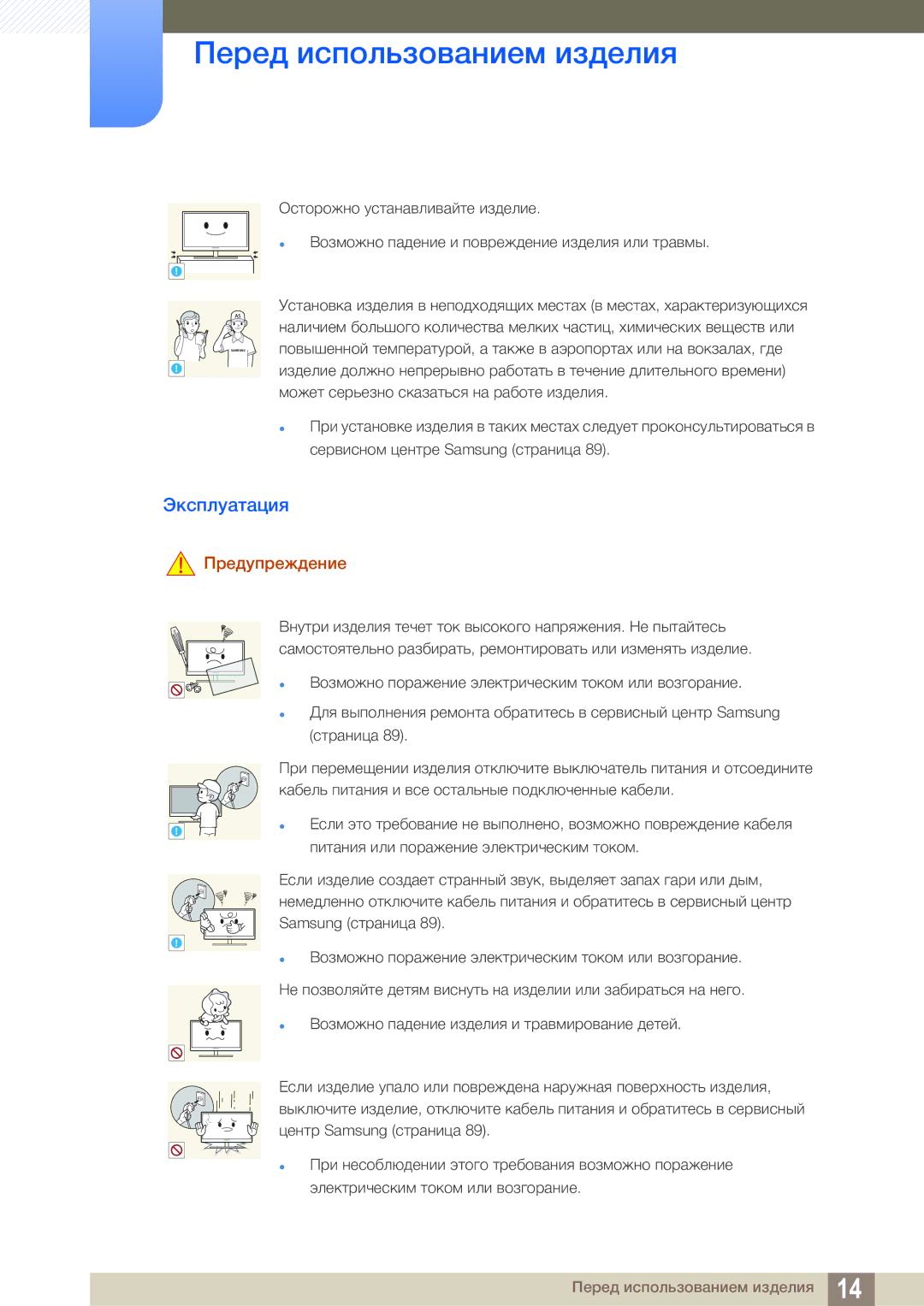 Samsung LS27C750PSX/CI, LS27C750PS/EN, LS27C750PSA/CI, LS27C750PSX/KZ manual Эксплуатация 