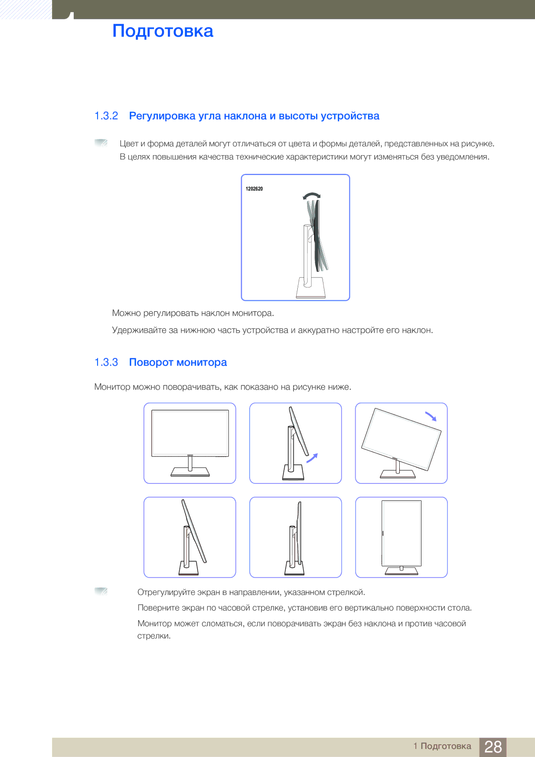 Samsung LS27C750PS/EN, LS27C750PSA/CI, LS27C750PSX/CI 2 Регулировка угла наклона и высоты устройства, 3 Поворот монитора 