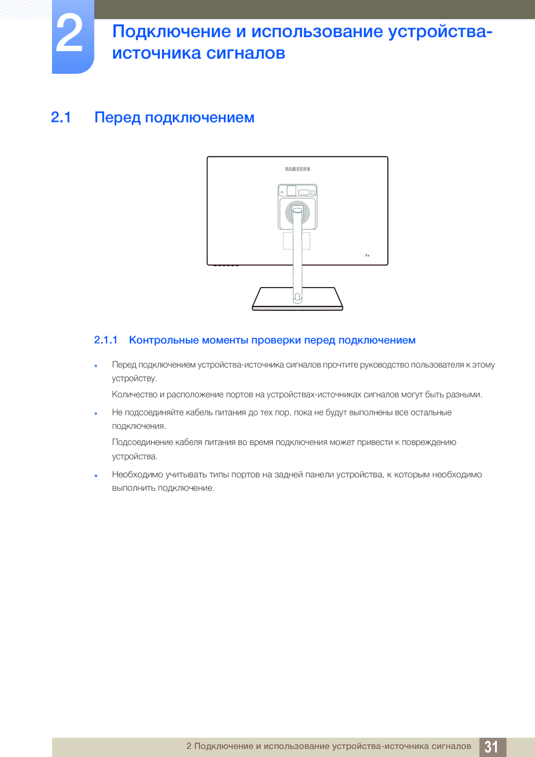 Samsung LS27C750PSX/KZ, LS27C750PS/EN manual Подключение и использование устройства, Источника сигналов, Перед подключением 