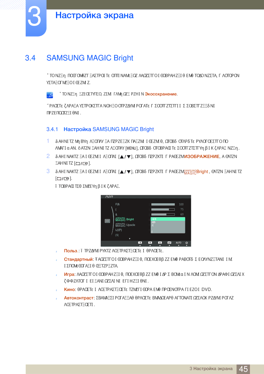 Samsung LS27C750PSA/CI, LS27C750PS/EN, LS27C750PSX/CI, LS27C750PSX/KZ manual 1 Настройка Samsung Magic Bright 