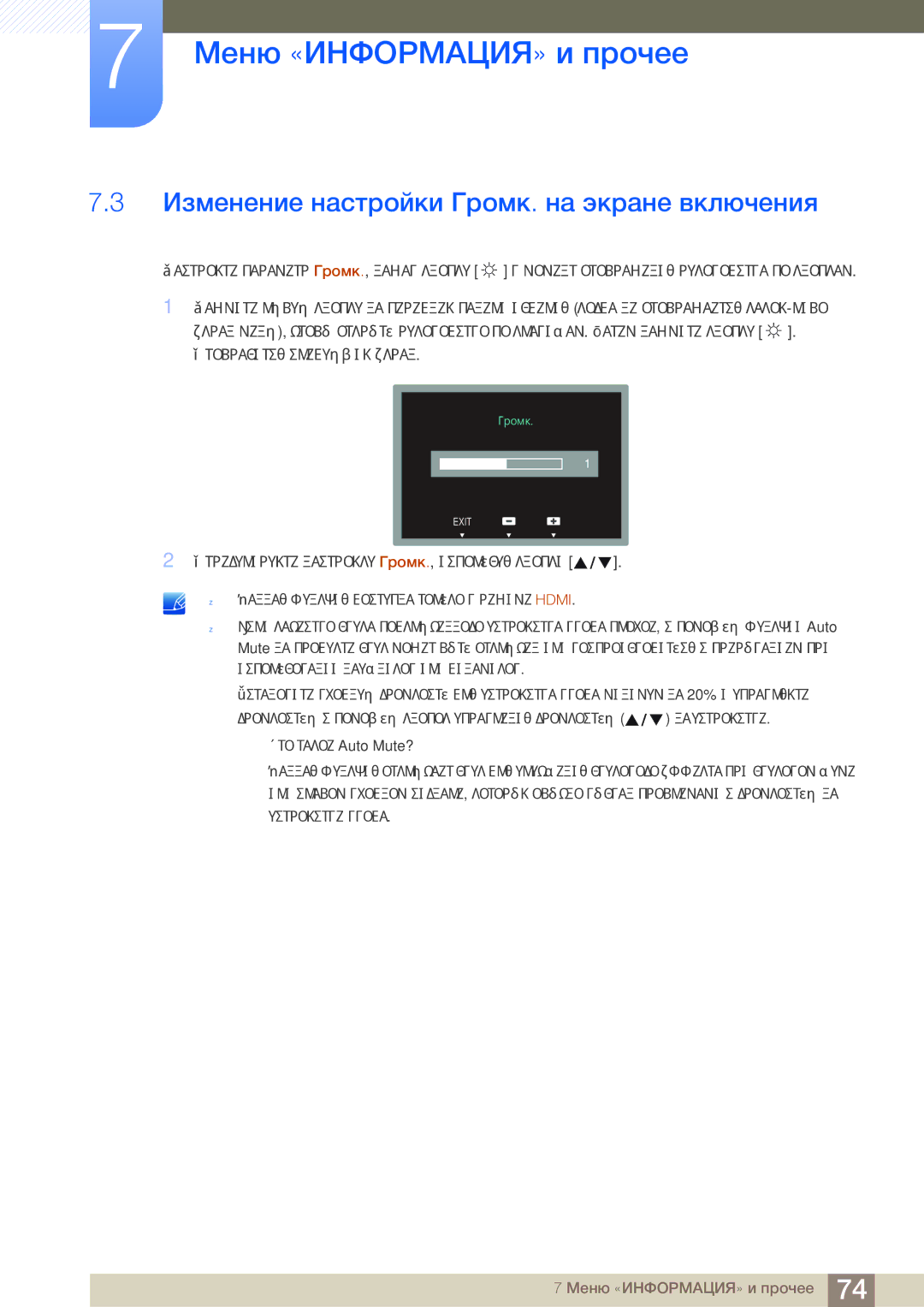 Samsung LS27C750PSX/CI, LS27C750PS/EN, LS27C750PSA/CI, LS27C750PSX/KZ manual Изменение настройки Громк. на экране включения 