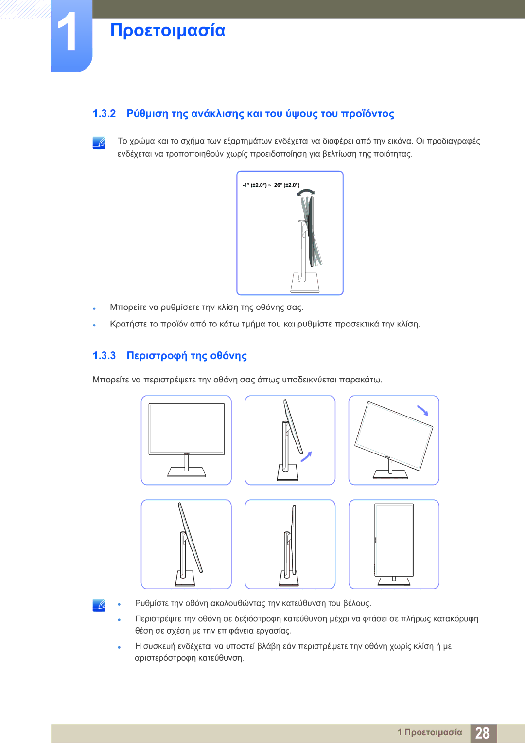 Samsung LS27C750PS/EN manual 2 Ρύθμιση της ανάκλισης και του ύψους του προϊόντος, 3 Περιστροφή της οθόνης 