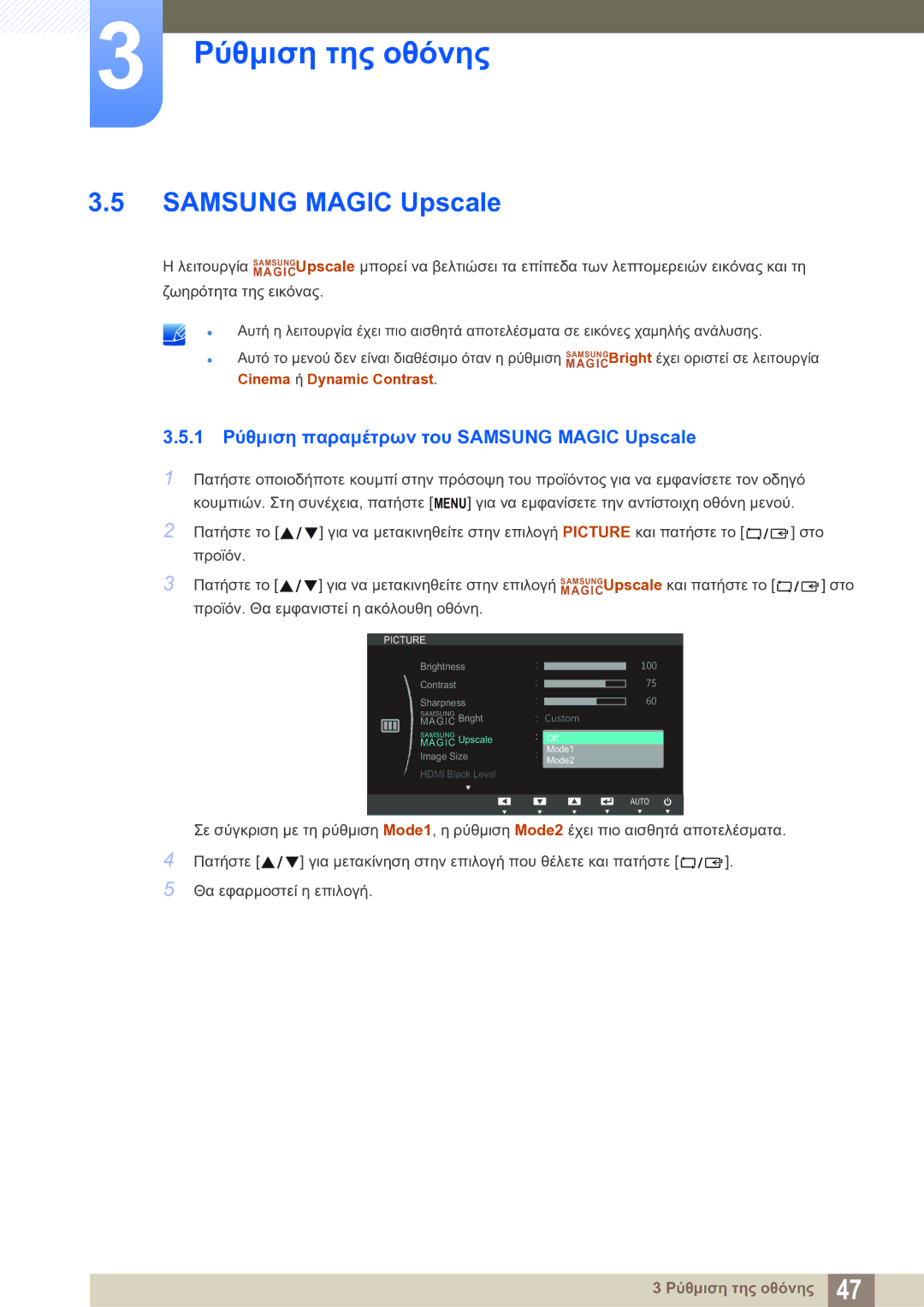 Samsung LS27C750PS/EN manual 1 Ρύθμιση παραμέτρων του Samsung Magic Upscale 