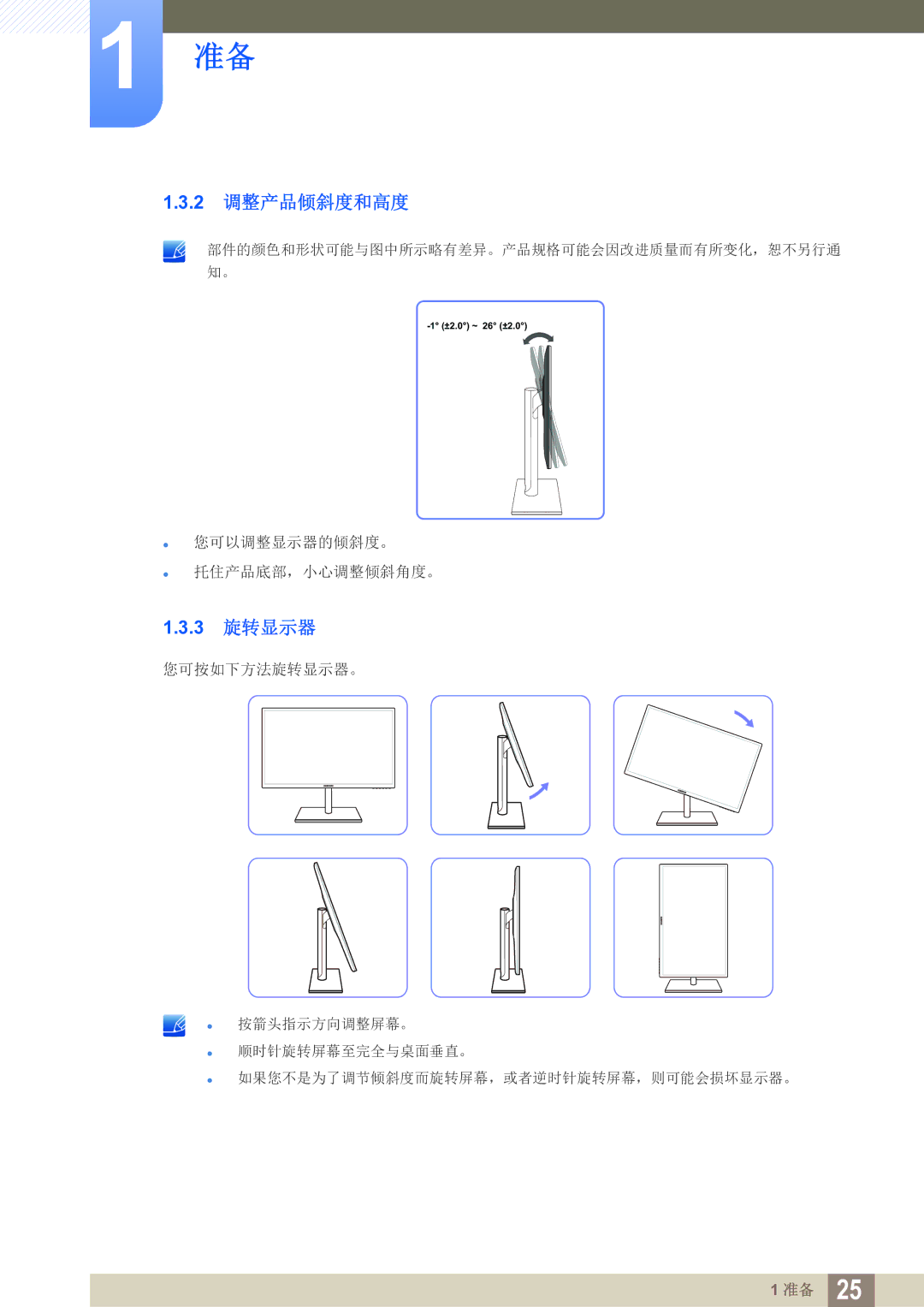 Samsung LS27C750PS/EN manual 2 调整产品倾斜度和高度, 3 旋转显示器 