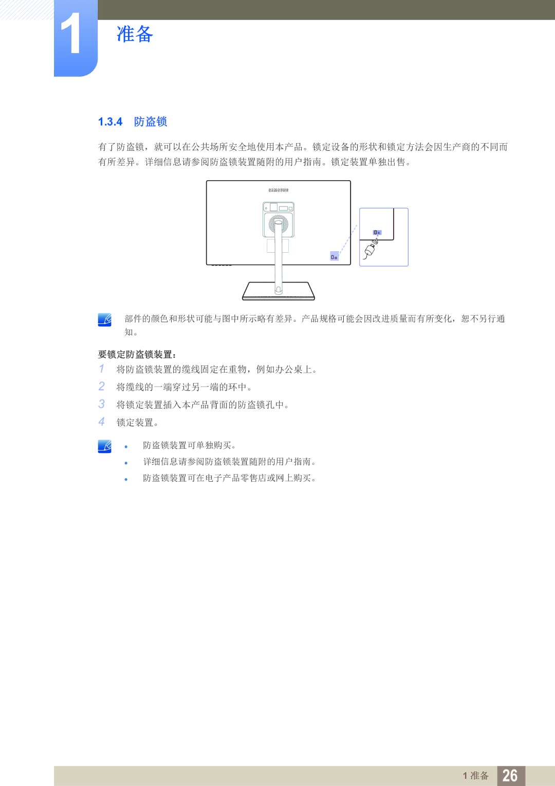 Samsung LS27C750PS/EN manual 4 防盗锁, 要锁定防盗锁装置： 