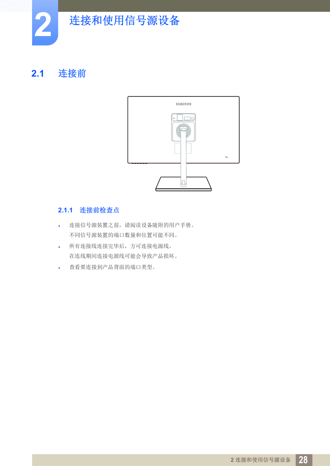 Samsung LS27C750PS/EN manual 连接和使用信号源设备, 1 连接前检查点 