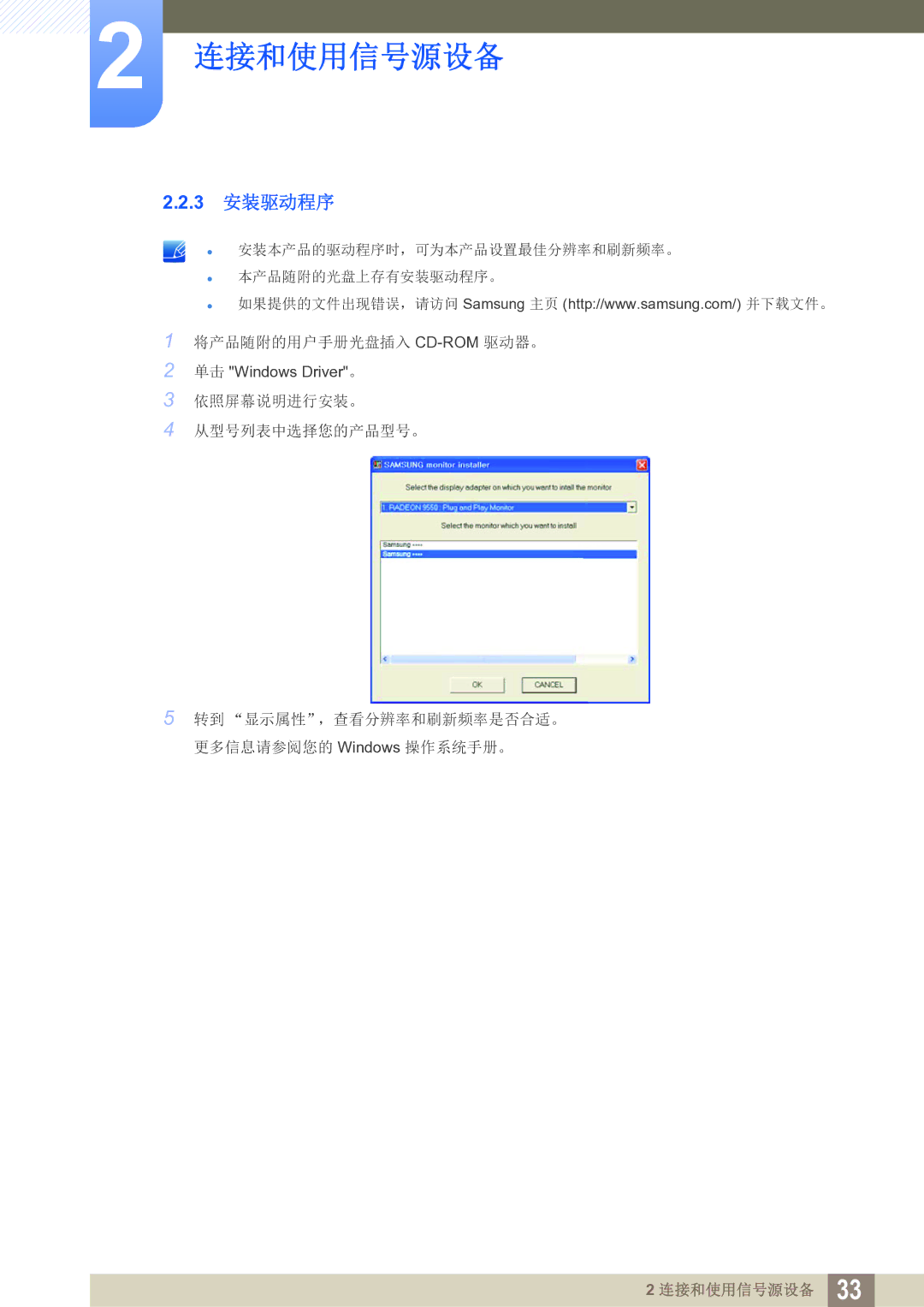 Samsung LS27C750PS/EN manual 3 安装驱动程序 