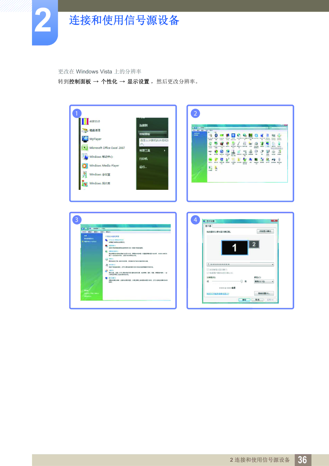 Samsung LS27C750PS/EN manual 转到控制面板 个性化 显示设置 ，然后更改分辨率。 