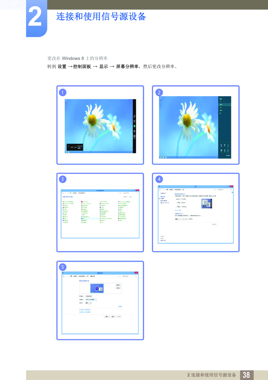 Samsung LS27C750PS/EN manual 转到 设置 控制面板 显示 屏幕分辨率，然后更改分辨率。 