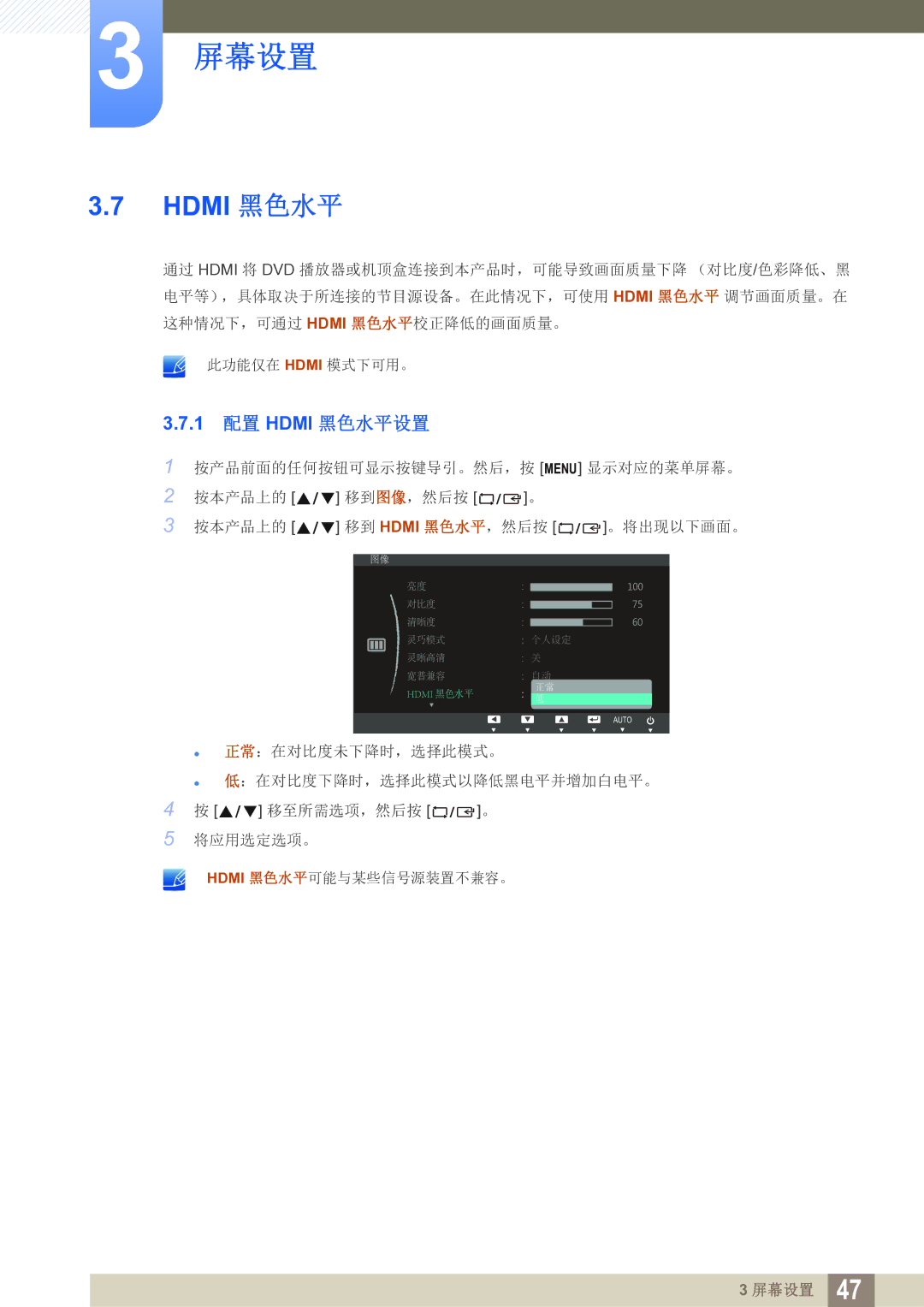 Samsung LS27C750PS/EN manual 1 配置 Hdmi 黑色水平设置 