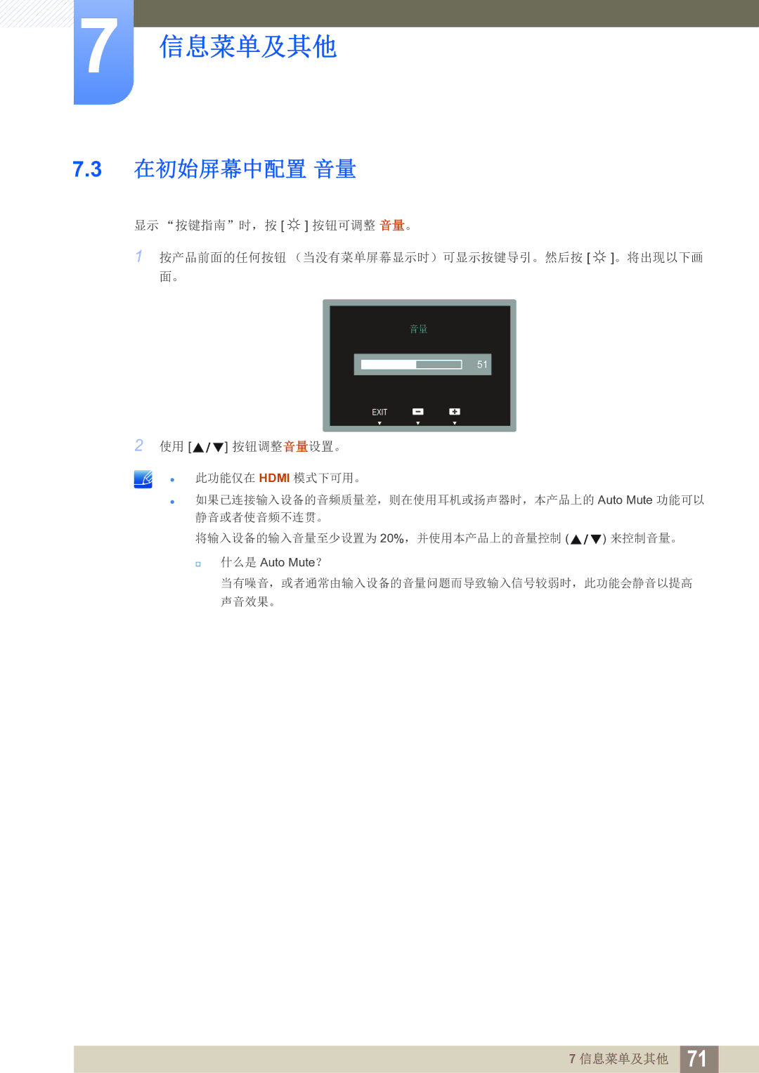 Samsung LS27C750PS/EN manual 在初始屏幕中配置 音量 