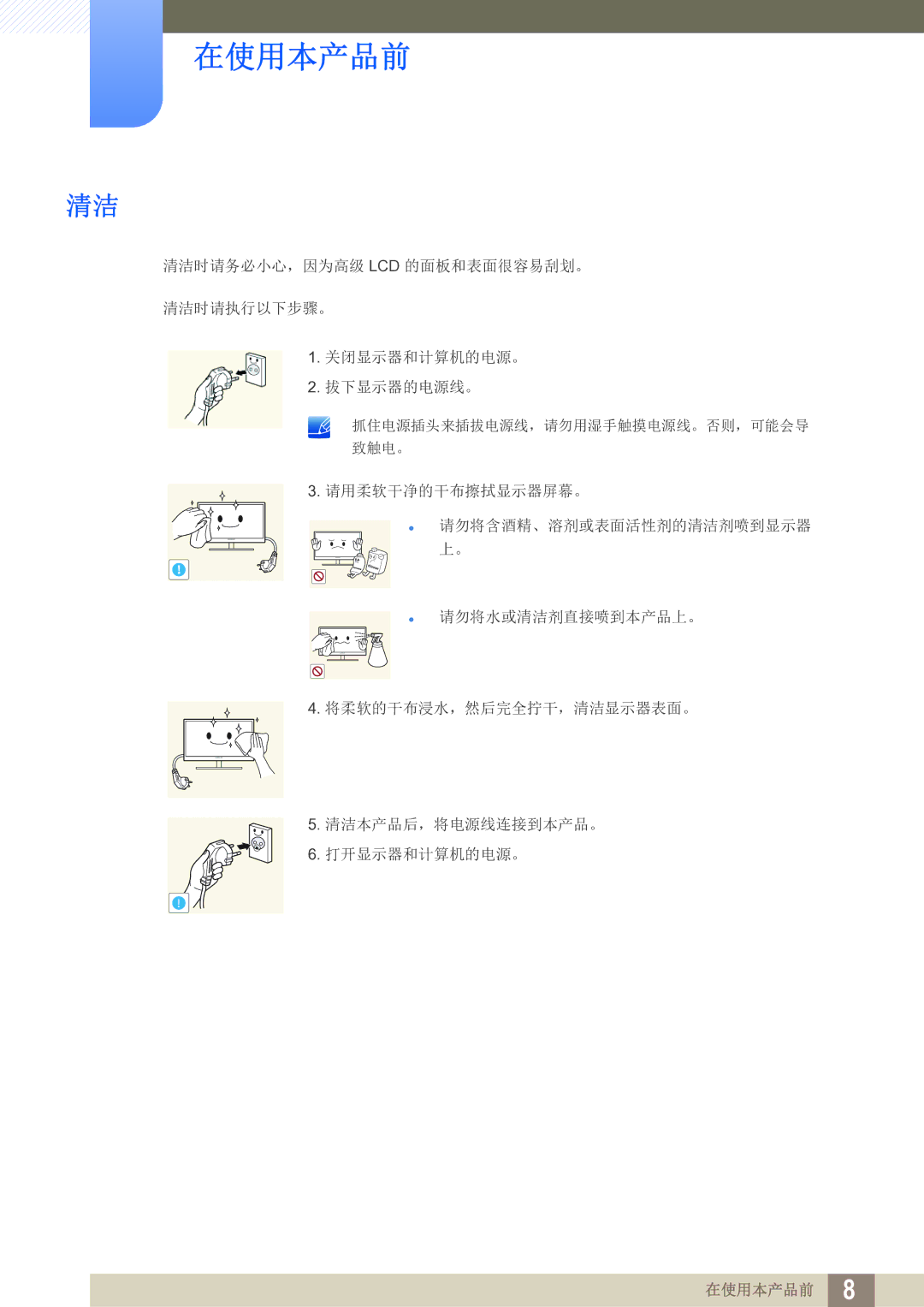 Samsung LS27C750PS/EN manual 抓住电源插头来插拔电源线，请勿用湿手触摸电源线。否则，可能会导 致触电。 