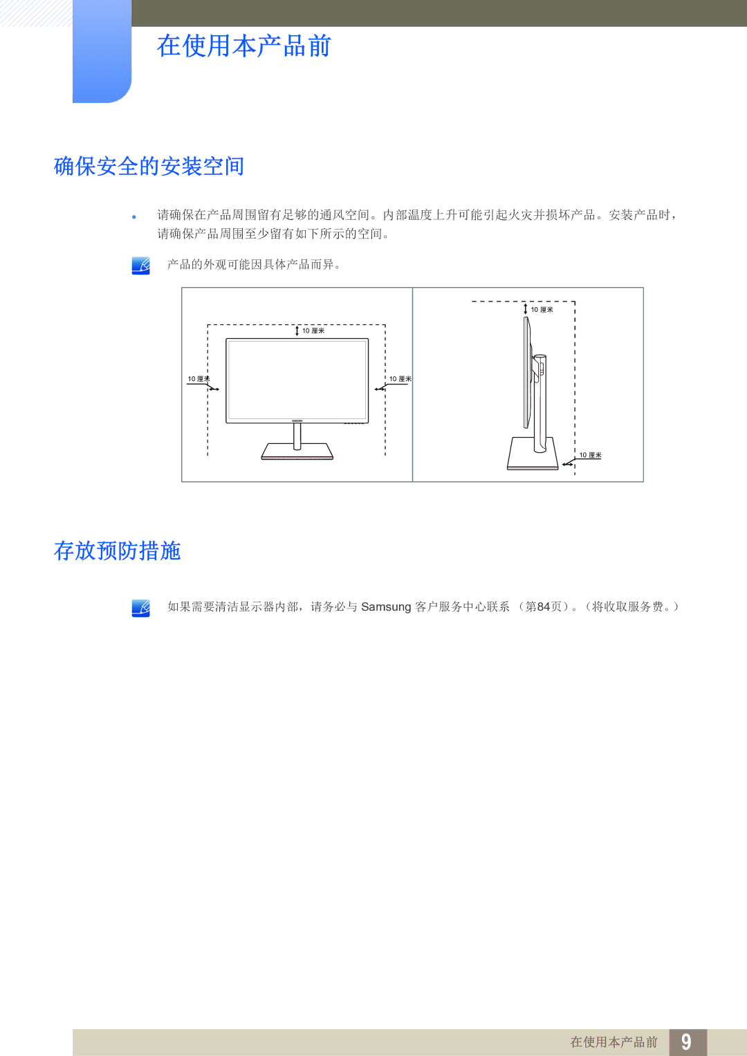 Samsung LS27C750PS/EN manual 确保安全的安装空间, 存放预防措施 