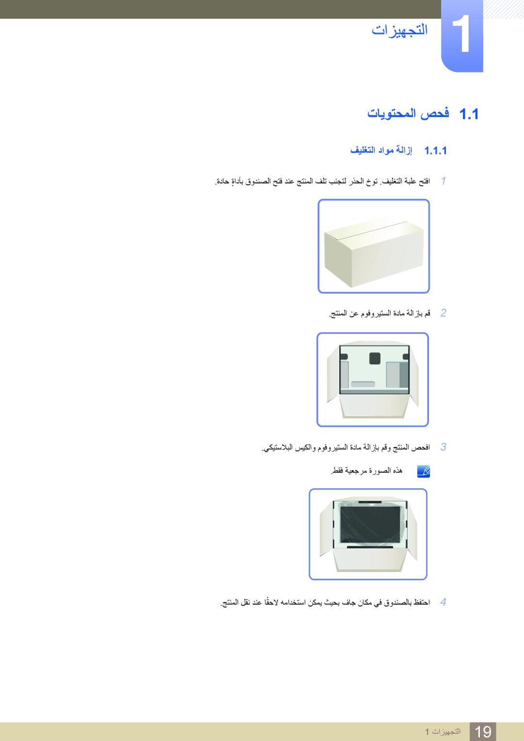 Samsung LS27C750PS/ZR, LS27C750PS/UE, LS24C750PS/ZR manual تازيهجتلا, تايوتحملا صحف, فيلغتلا داوم ةلازإ 